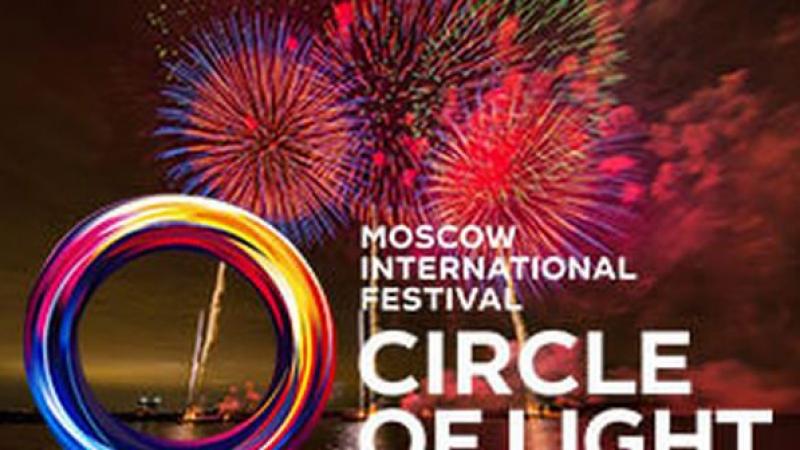 VIII festival „Krug svjetlosti“, Moskva 2018.